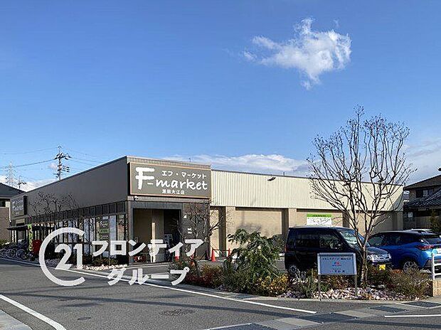 エフ・マーケット瀬田大江店（約350m）