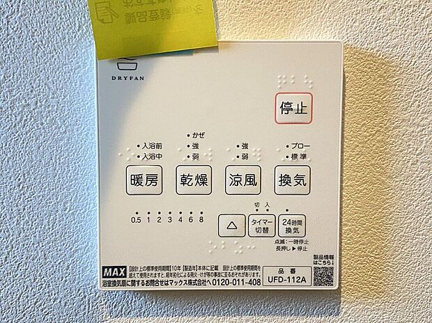 【冷暖房・空調設備】便利な浴室乾燥機を完備しています。雨の日でも洗濯物を乾かせるので、天候を気にせずに快適な生活を送れます！