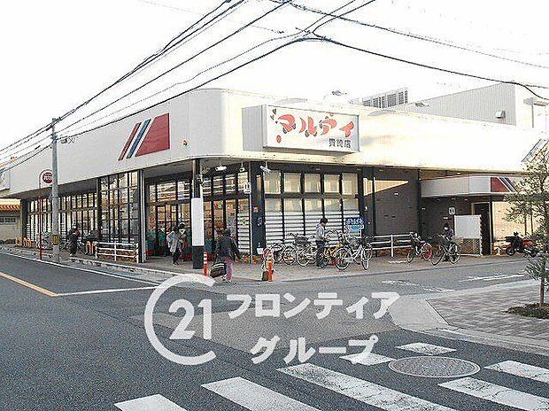 マルアイ貴崎店(約850m)