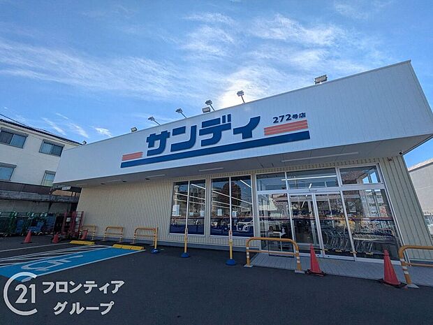 サンディ東垂水店（約260m）