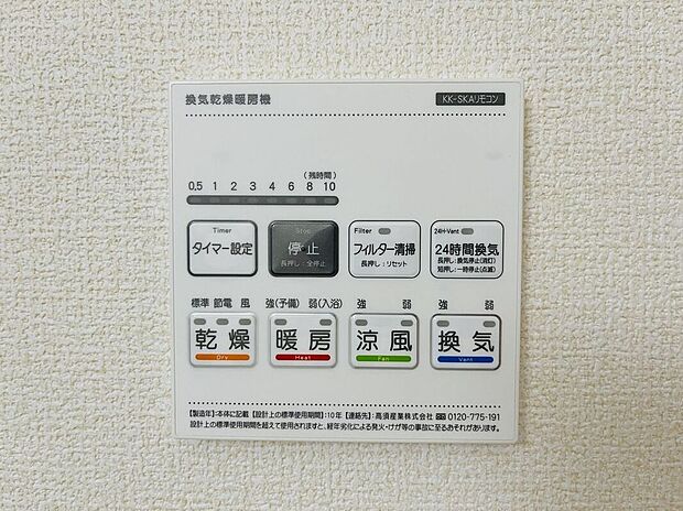 【冷暖房・空調設備】４つの機能を備えた浴室乾燥暖房機を採用！年中快適なバスタイムをお過ごしいただける嬉しい設備です！