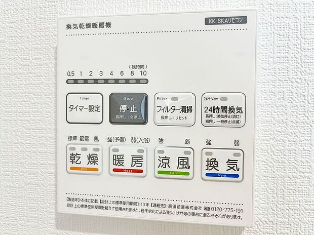 【その他設備】便利な浴室乾燥機を完備しています。雨の日でも洗濯物を乾かせるので、天候を気にせずに快適な生活を送れます!