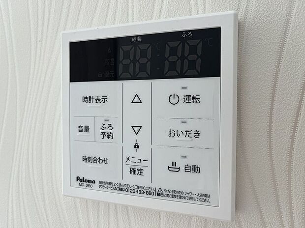 【その他設備】設定した温度に自動でおふろを沸かしてくれるオートバスリモコン！追炊き機能も付いているので、入浴しながら温度調節可能