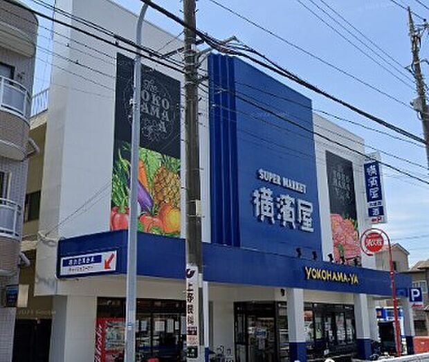 スーパー横濱屋大道店（約1,400m）