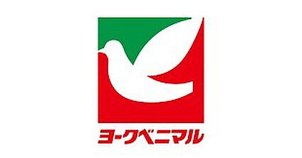 ヨークベニマル 約700ｍ(徒歩約9分)