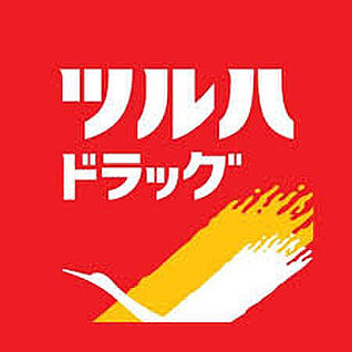 ツルハドラッグ 705ｍ(徒歩9分)