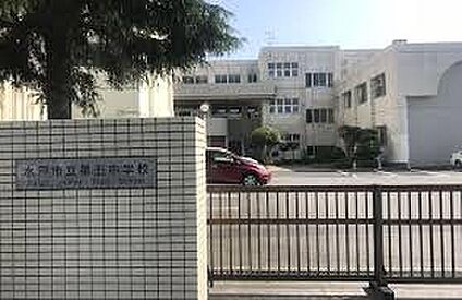 水戸市立第五中学校 1000ｍ(徒歩13分)