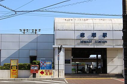 庭瀬駅 1.2km(17分)