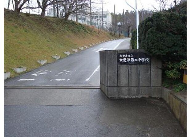 木更津市立木更津第二中学校(約1,500m)