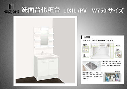  洗面化粧台　LIXIL/PV