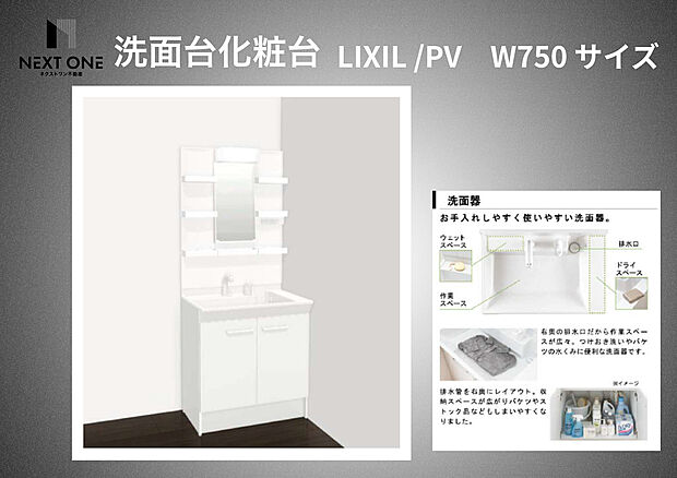 【 洗面化粧台　LIXIL/PV】イメージプラン