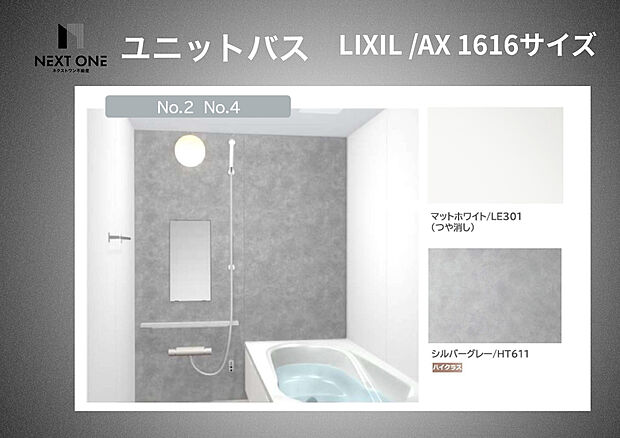【ユニットバス】施工イメージ