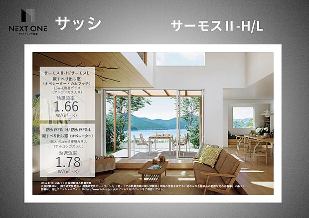 【サッシ】施工イメージ