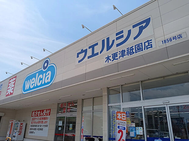 ウエルシア木更津祇園(徒歩450分)