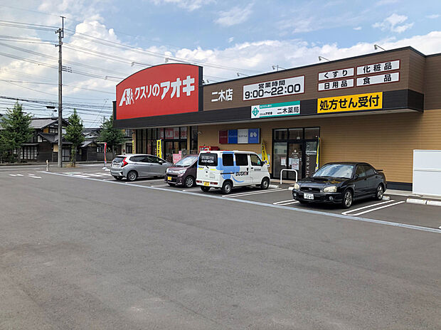 くすりのアオキ（約800m）