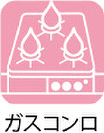 【ガスコンロ】高火力で食材を美味しく調理できます。また調理器具を選ばず、鉄・アルミ・土鍋等も利用可能です。