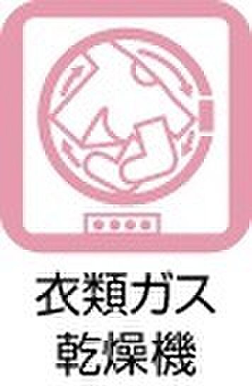 【衣類ガス乾燥機】部屋干し不要でふっくら仕上がり！雨の日でも安心です。