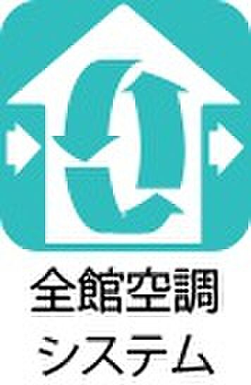【全館空調システム】寒暖差が少なく、家中どこでも快適な温度で過ごせます。
