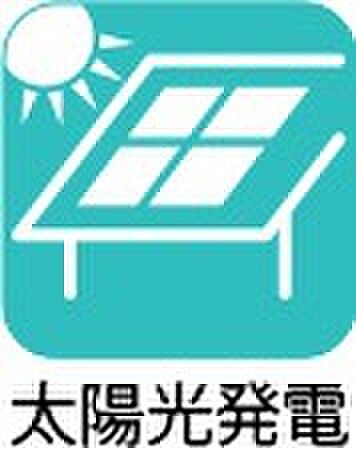 【【太陽光発電】】毎月の光熱費が削減でき、CO2削減にも貢献。環境にもお財布にも優しい設備です。

