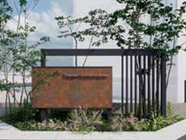 【その他(イメージ)】四季の移ろいを感じられるシンボルツリーを配し、日々の暮らしに彩りをそえます。