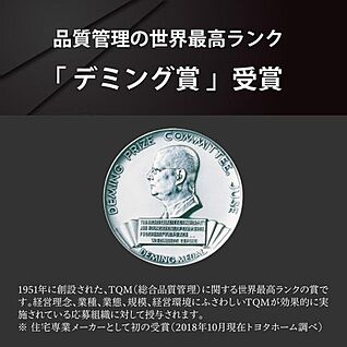 品質管理の世界最高ランク「デミング賞」受賞
