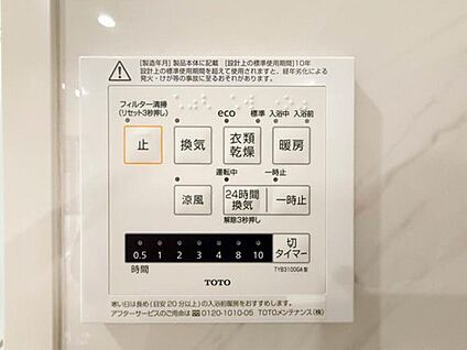 【浴室暖房乾燥機】