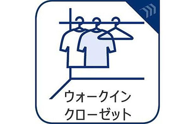 【【WIC（ウォークインクローゼット）】】たくさんの洋服をかけてもシワになりにくいウォークインクローゼット。洋服以外にも、普段使わない家電やスーツケース、ストック品など何でも片付く嬉しい空間です。