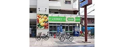 ミニコープ領家 720m (徒歩9分)