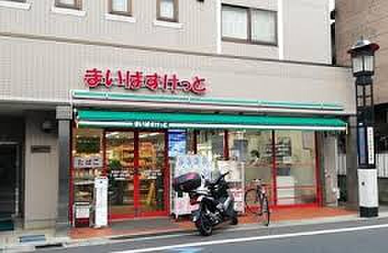 まいばすけっと 世田谷1丁目（約670m）