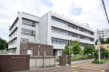 板橋区立板橋第三中学校 650m