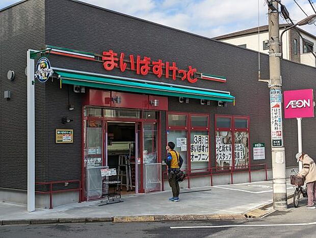 まいばすけっと 新大塚駅北店(約694m)