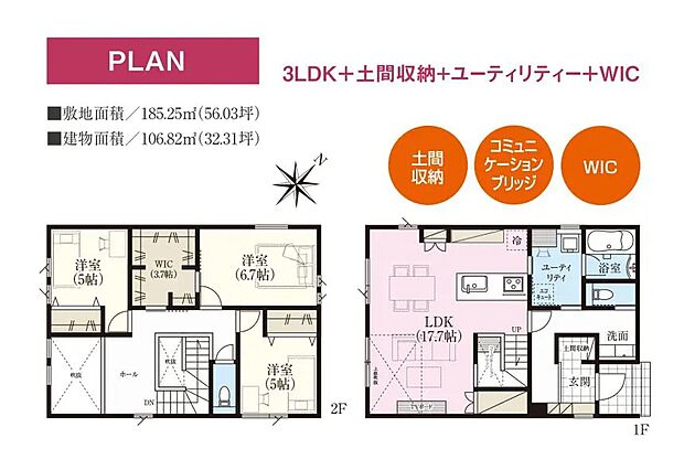 【3LDK+土間収納+ユーティリティー+WIC】
充実の間取り!