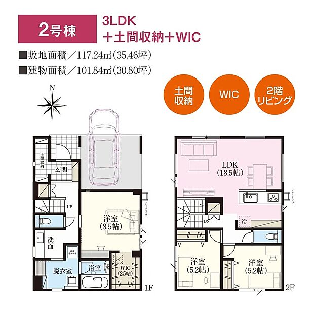 2階リビングの開放的な3LDK。土間収納やWICを備えた収納充実プラン。
