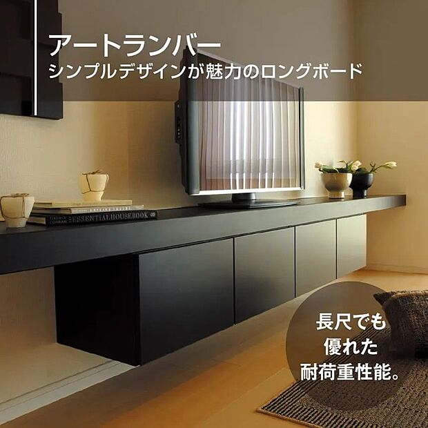 【TVボード】作り付けのTVボードはリビングに重厚感をもたせ、見栄えの良いオープンな空間を演出できます。フロートタイプなので、テレビ台下の掃除が簡単!ホコリが溜まりにくいので清潔に保てます♪