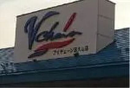 ブイチェーン 約1,760m(徒歩22分)