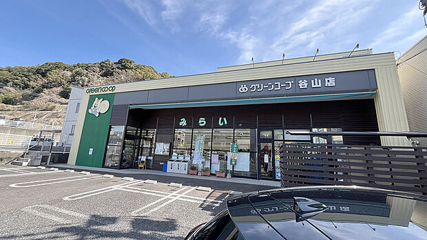 グリーンコープ中山店（約800m）