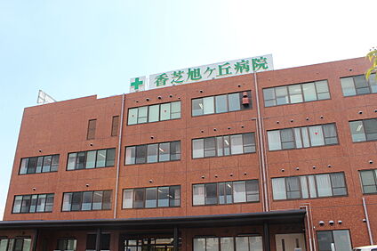 香芝旭ヶ丘病院 2400ｍ(車8分)