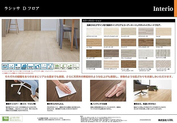 【参考プラン|床材・階段(ラシッサS)】※写真は参考プランです。
ナチュラルな木目と豊富なカラーから選べる床材・階段。見た目の美しさはもちろん、滑りにくさや踏み心地にも配慮された設計で、毎日の暮らしをより快適に。お好みに合わせた空間づくりが可能です。