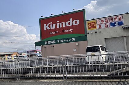 キリン堂南花内店 1100ｍ(徒歩14分)