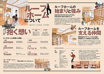 家づくりを支える、プロのチーム力