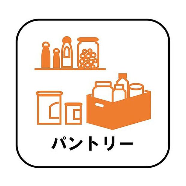 【【パントリー】】ミネラルウォーターや調味料など、まとめ買いしても置き場所の心配がいりません。育ちざかりのお子様を持つママにとっても嬉しいスペースです。※1号棟が該当物件です
