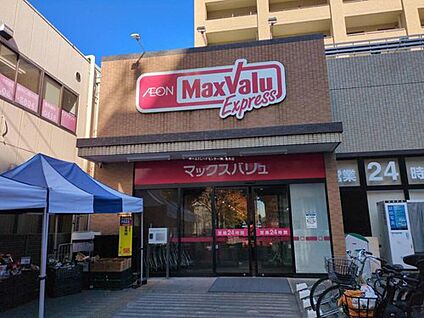 マックスバリュエクスプレス船堀駅前店 1000ｍ(徒歩13分/自転車で4分)