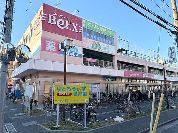 ベルクス足立加平店（約1,300m）