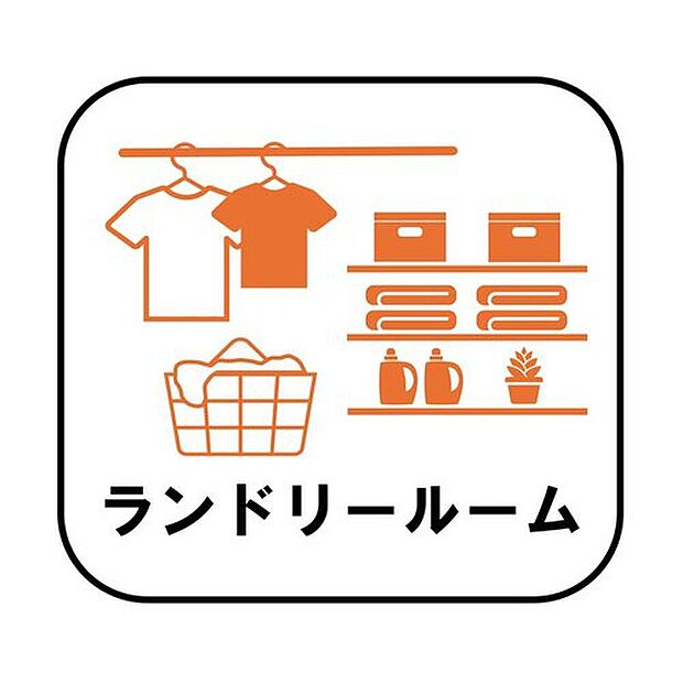 【【ランドリールーム】】雨の日の物干しや、洗濯した衣服にアイロンをかけたり畳んだり、洗濯に関する家事を一ヵ所で行うことができます。移動する手間が省けるので家事の時短になります♪※1号棟が該当物件です