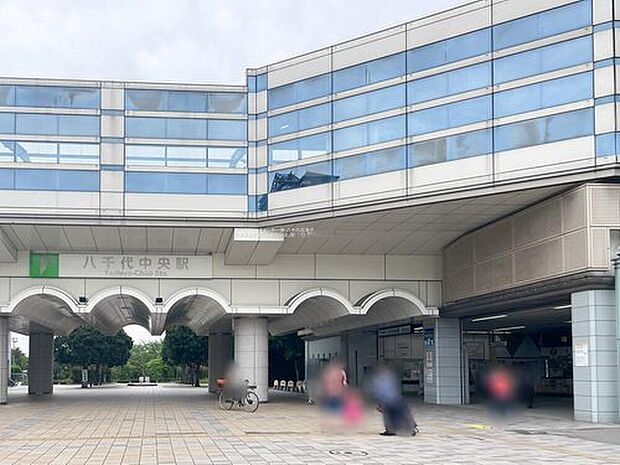 東葉高速鉄道「八千代中央」駅(約1,400m)