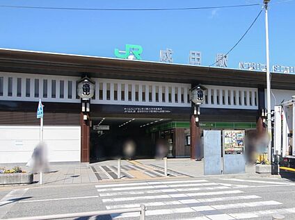 JR成田線「成田」駅 2080ｍ(徒歩26分)