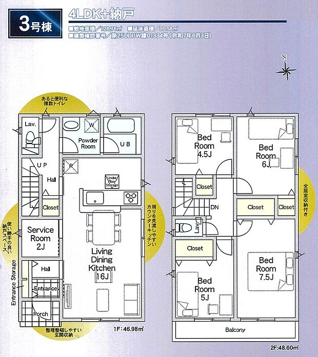 4LDKと納戸付きの使いやすい間取り。対面キッチンや全居室収納、2階4部屋設計など、家族にうれしい工夫が詰まっています。