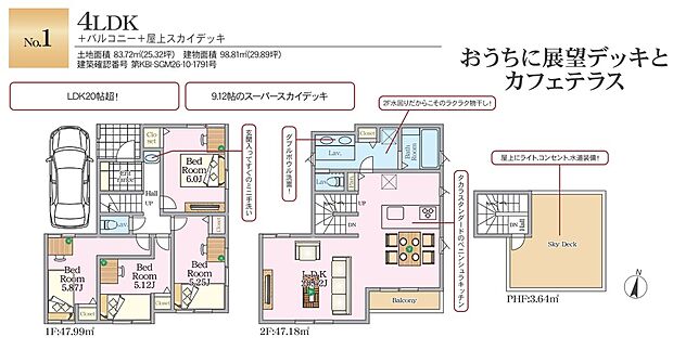 4LDK＋屋上スカイデッキを採用したデザイン住宅。20帖LDKや豊富な収納など、暮らしやすさにもこだわっています。