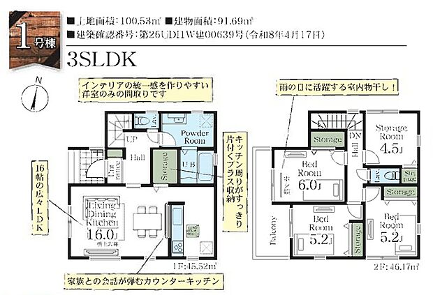 間取図です 完成が楽しみな新築戸建。建築中だからこそ工事の進捗を確認でき、完成後の暮らしをイメージしながらご検討いただけます。