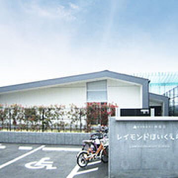 レイモンド戸ヶ崎保育園